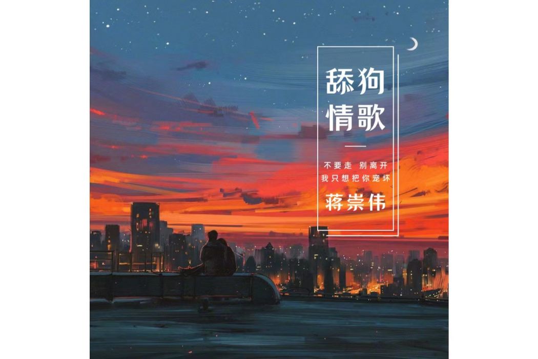 自舔傷疤 自舔傷疤