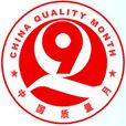 北京質量月 北京質量月