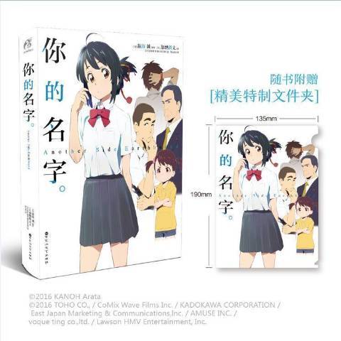 你的名字(2017年百花洲文藝出版社出版的圖書) 你的名字(2017年百花洲文藝出版社出版的圖書)