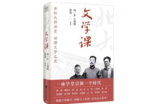 文學課(2023年中國致公出版社出版的圖書) 文學課(2023年中國致公出版社出版的圖書)