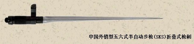 刺刀(刺殺用冷兵器)