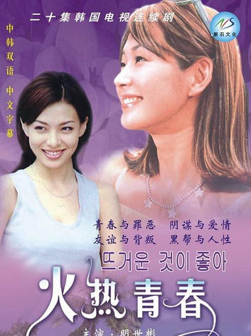 危險誘惑(火熱青春) 危險誘惑(火熱青春)