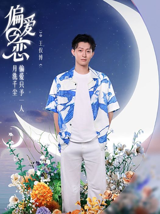 王俁博