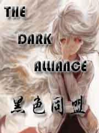 黑色同盟 黑色同盟