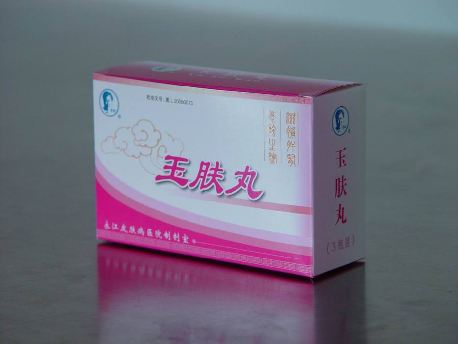 玉膚丸 玉膚丸