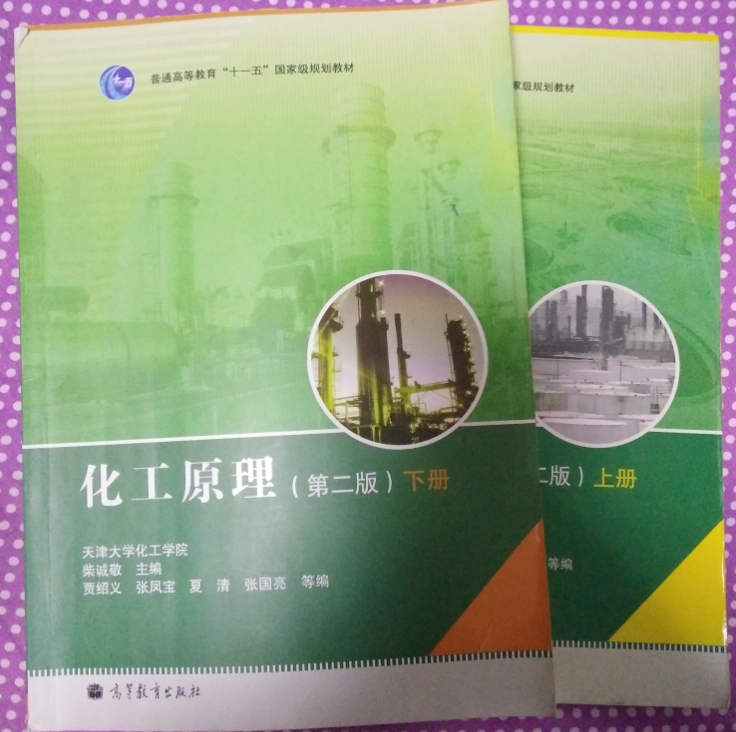 化工原理(2010年高等教育出版社出版圖書)