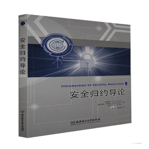 歸約導論 歸約導論