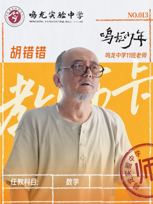胡沖(電視劇《鳴龍少年》中的男配角) 胡沖(電視劇《鳴龍少年》中的男配角)