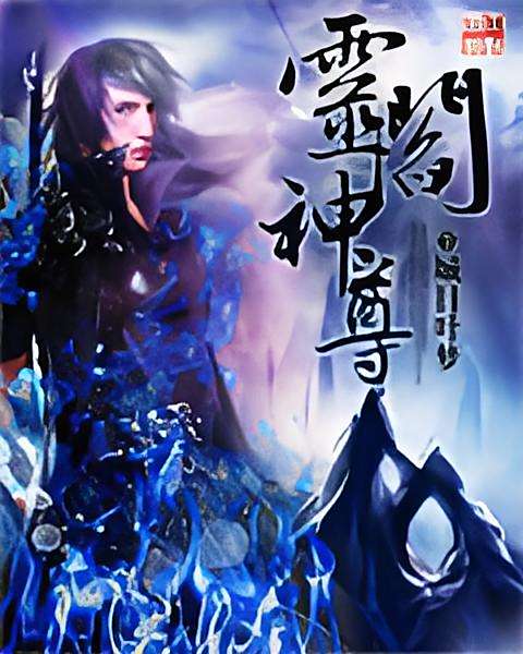 靈閻神尊 靈閻神尊