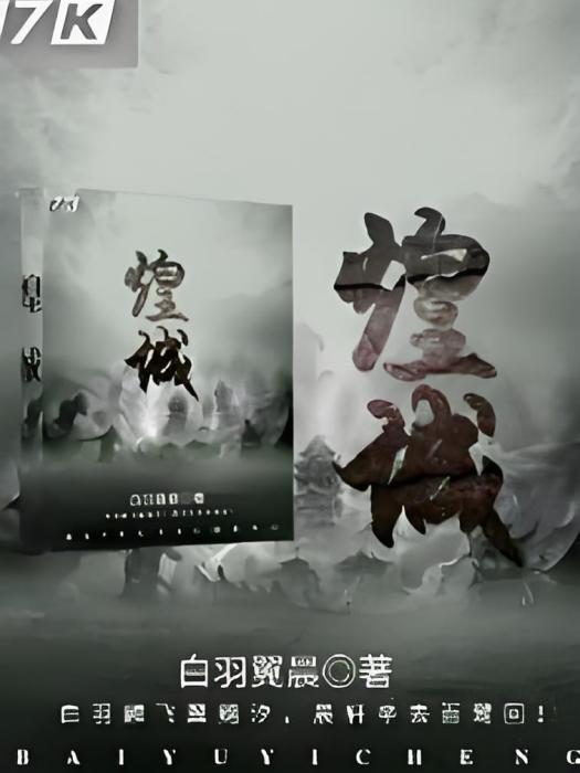 煌城 煌城