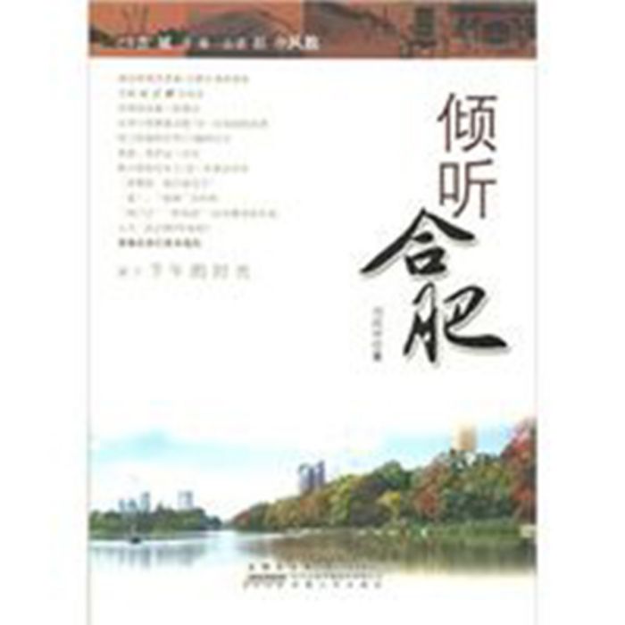 傾聽合肥 傾聽合肥