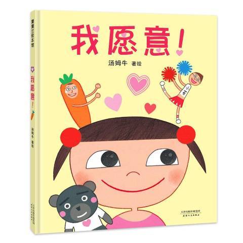 我願意! 我願意!
