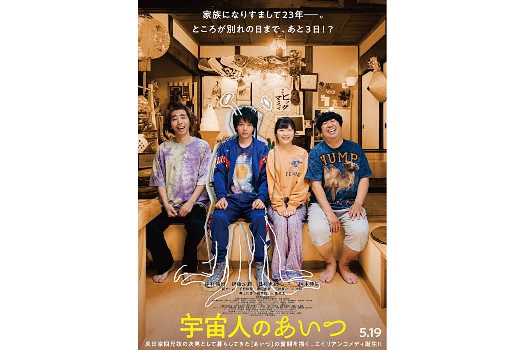 那個外星人