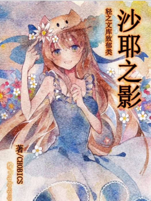 沙耶之影 沙耶之影