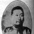 名流內閣 名流內閣