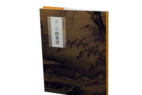 馬遠踏歌圖 馬遠踏歌圖