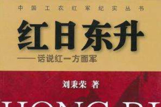 紅日東升 紅日東升
