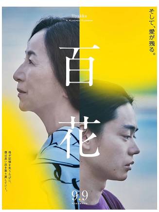 永瀨正敏 永瀨正敏