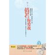 倘若你愛我 倘若你愛我