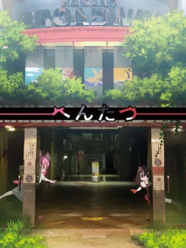 平安達紀 平安達紀