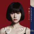 雙面少女(日本2022年前田敦子主演的電視劇) 雙面少女(日本2022年前田敦子主演的電視劇)