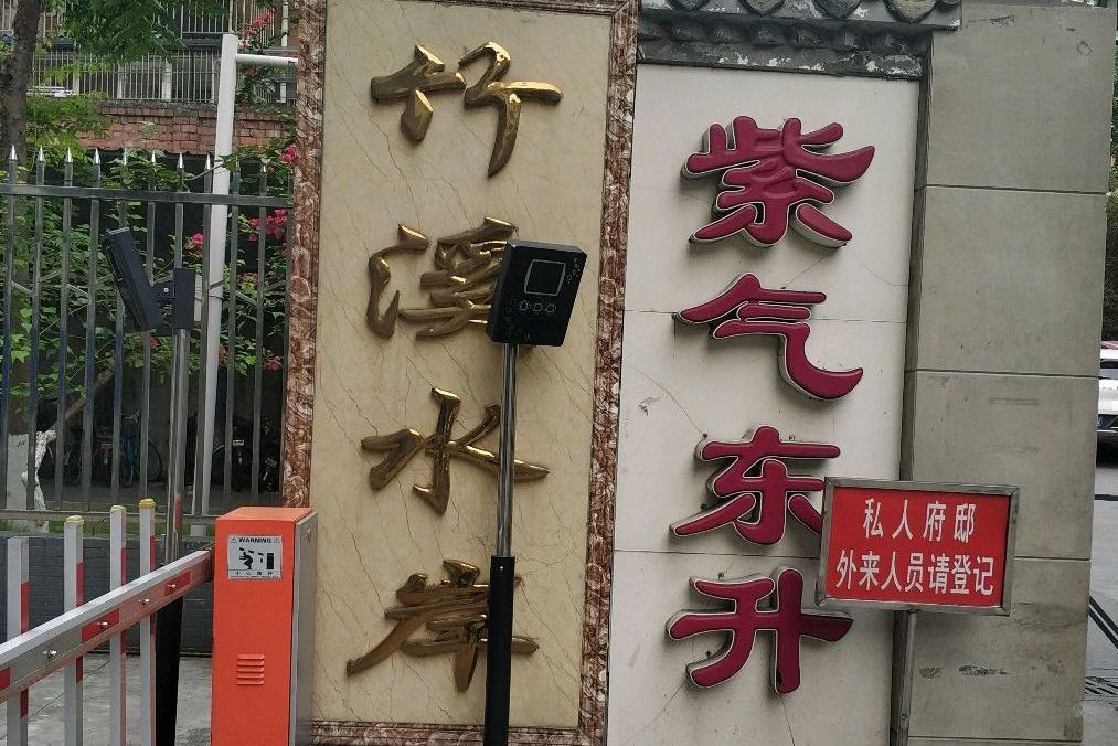 紫氣東升(小區) 紫氣東升(小區)