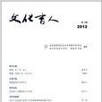 文化育人 文化育人