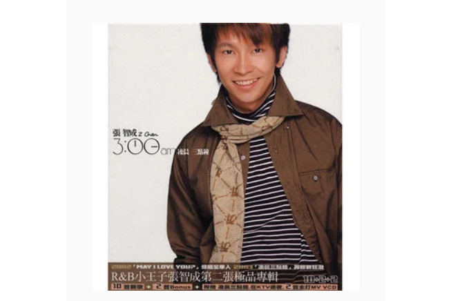 forever(張智成《凌晨三點鐘》專輯中的歌曲) forever(張智成《凌晨三點鐘》專輯中的歌曲)
