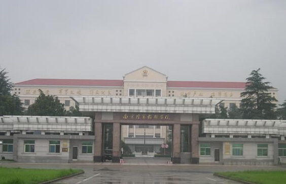 中國人民解放軍南京陸軍指揮學院