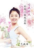 旋風少女(2015年胡冰卿、楊洋等主演電視劇)