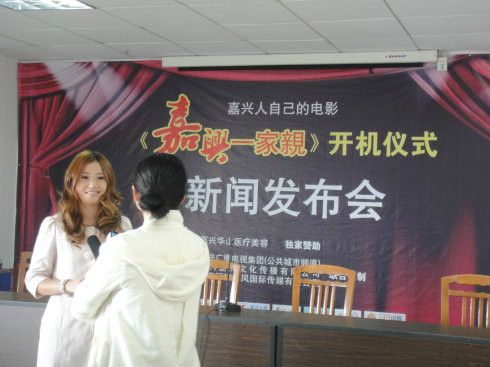 嘉興一家親