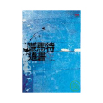 蒙馬特遺書 蒙馬特遺書