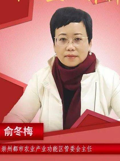 俞冬梅(四川省成都市天府糧倉國家現代農業產業園管理委員會主任)
