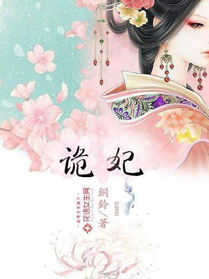 詭妃