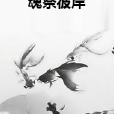 魂祭彼岸 魂祭彼岸