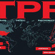跨太平洋夥伴關係協定(tpp（跨太平洋夥伴協定）)