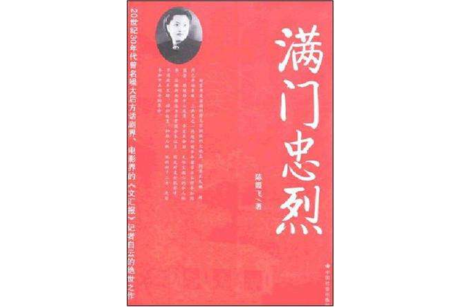 滿門忠烈 滿門忠烈