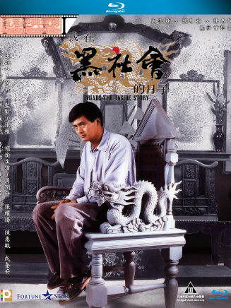 成奎安(大傻(中國香港影視男演員)) 成奎安(大傻(中國香港影視男演員))