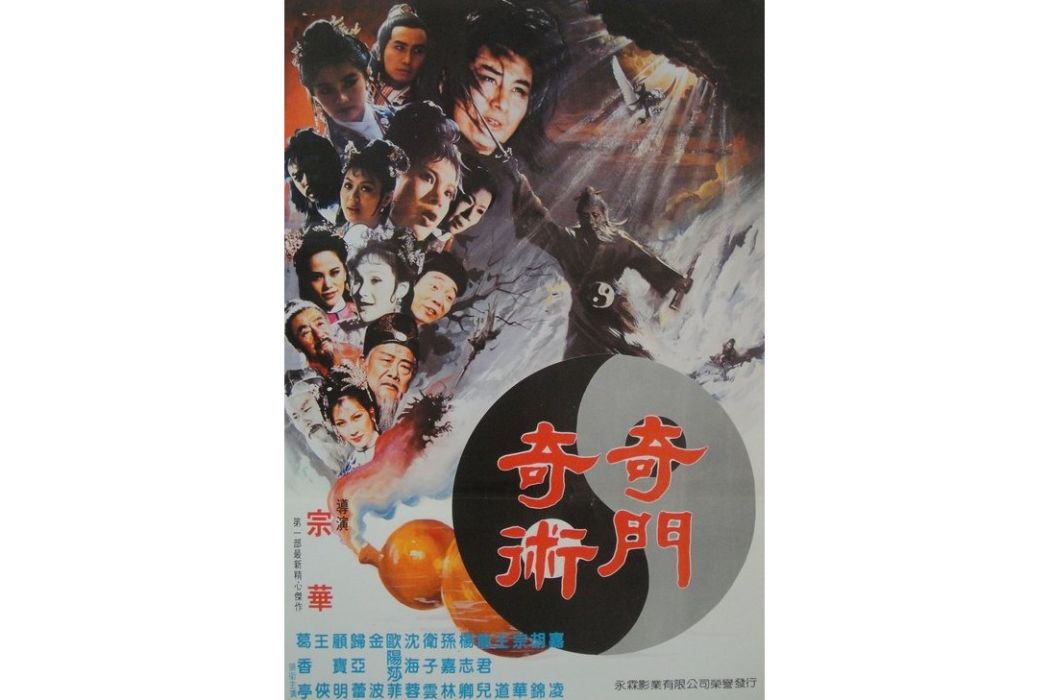 奇門奇術 奇門奇術