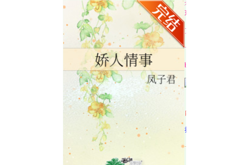 嬌人情事 嬌人情事