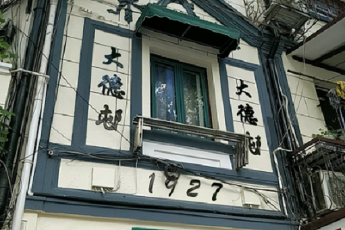 大德邨 大德邨