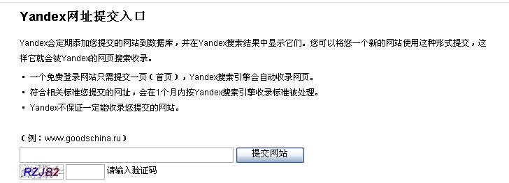 yandex網址提交入口