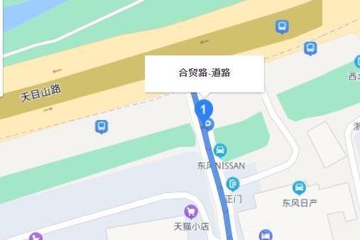 合貿路 合貿路