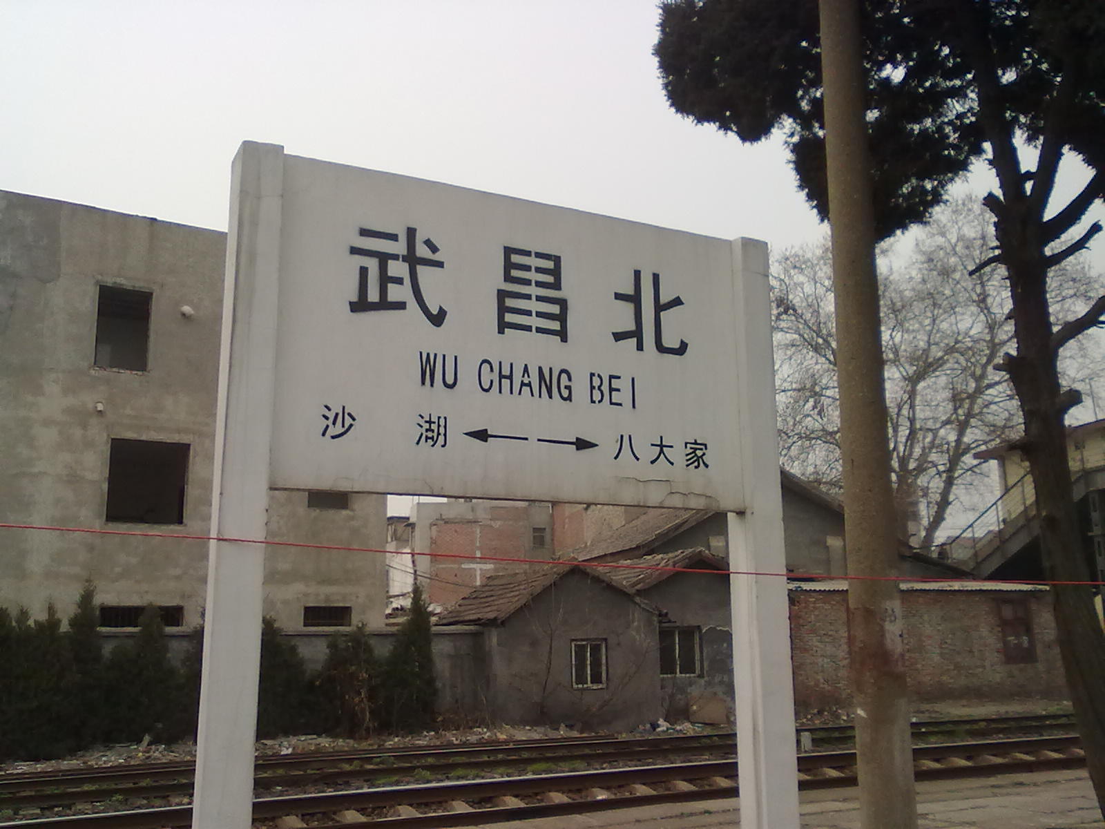 武昌北站