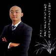 劉宇飛(北京西點英才教育諮詢有限公司總經理) 劉宇飛(北京西點英才教育諮詢有限公司總經理)