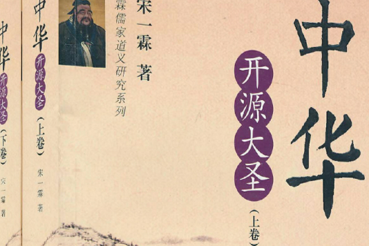 中華開源大聖 中華開源大聖