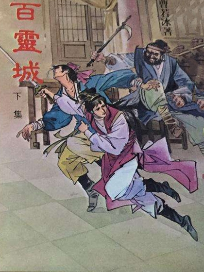 百靈城 百靈城