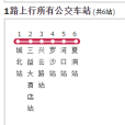雲浮公交1路 雲浮公交1路