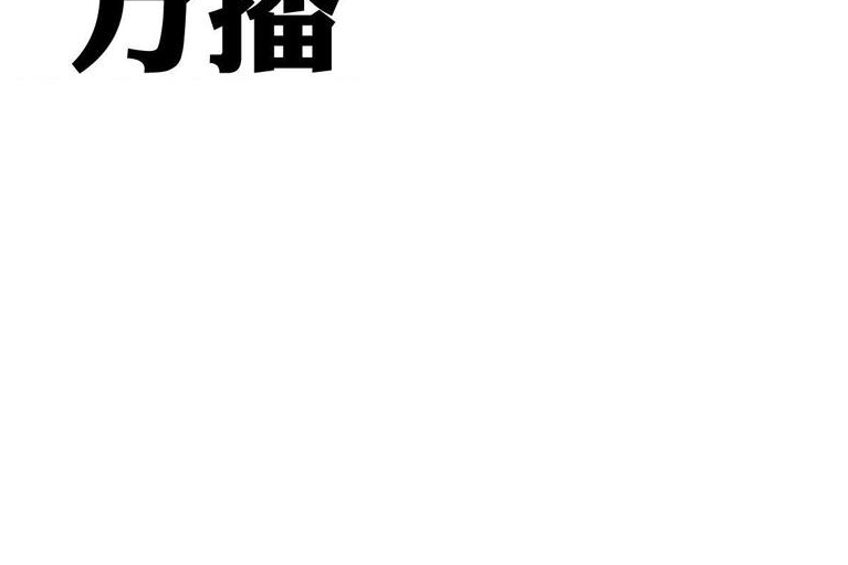 萬播 萬播