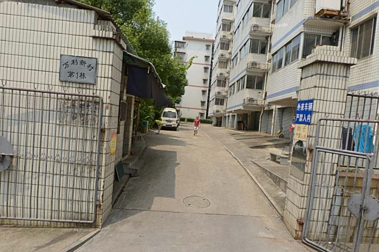 萬利新村 萬利新村